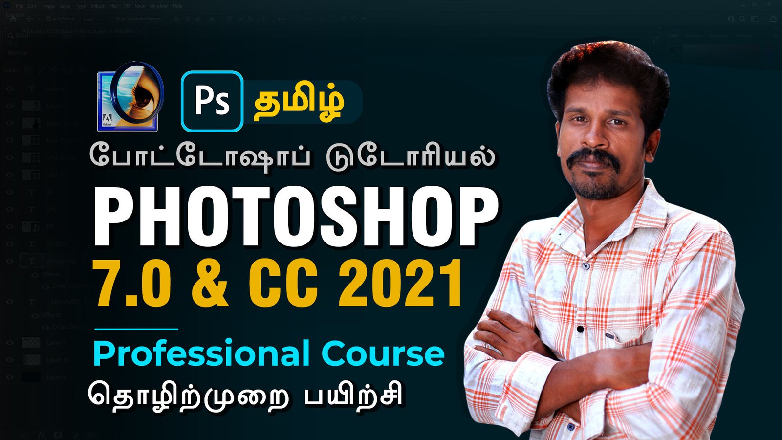 Professional Courses for Photoshop